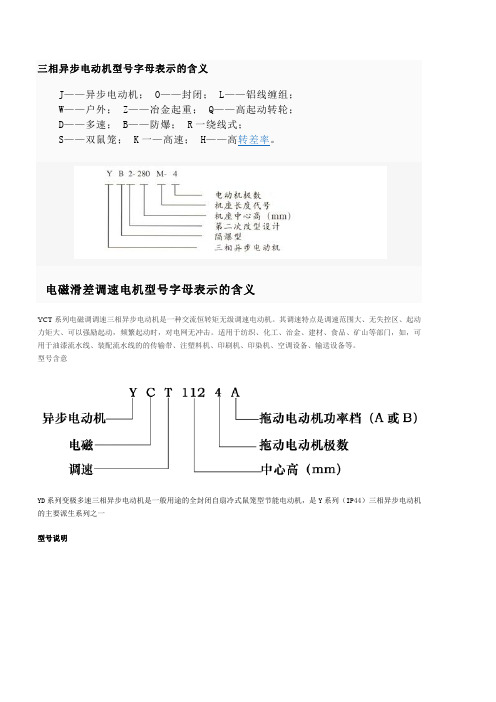 三相异步电动机型号说明