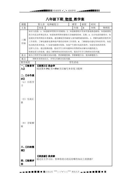 八年级下期物理教学案第九章《电和磁复习》