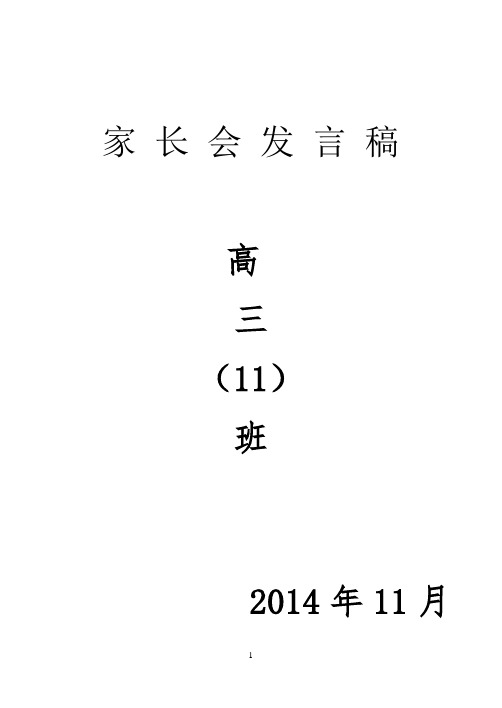 家长会材料高三 (11)