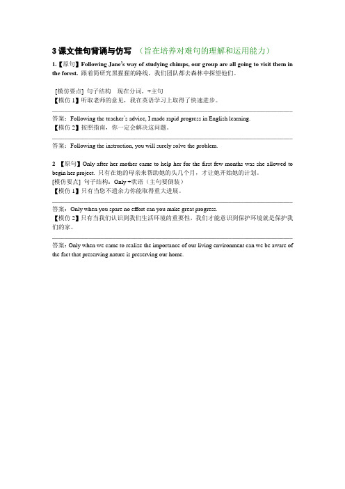 人教版英语课文佳句仿写