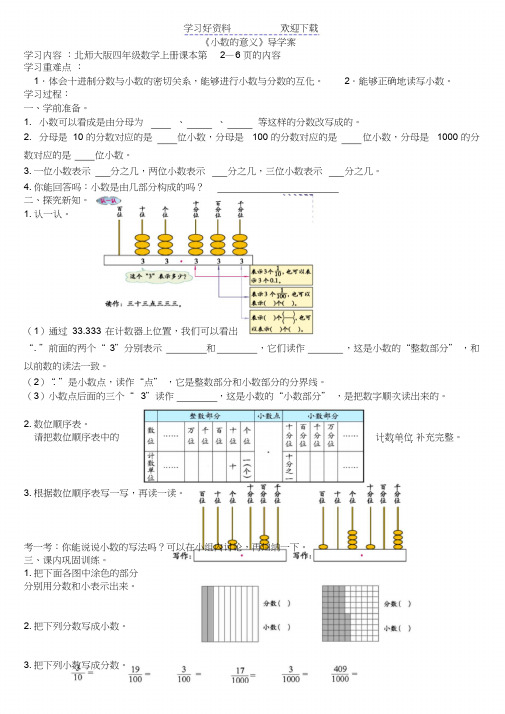 北师大四年级数学下册导学案全册