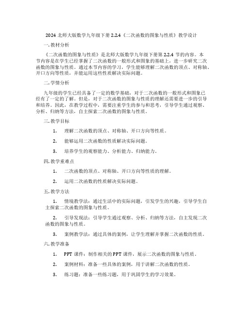 2024北师大版数学九年级下册2.2.4《二次函数的图象与性质》教学设计