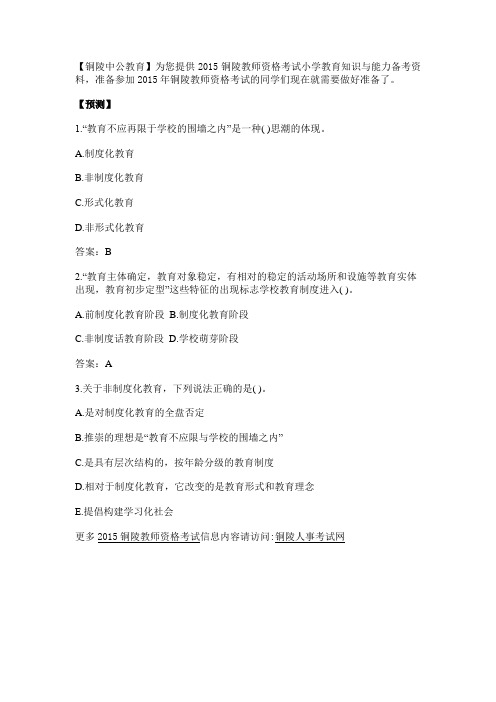 2015铜陵教师资格考试小学教育知识与能力考点预测:学校教育制度发展历程