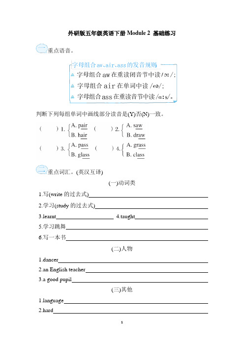 外研版五年级英语下册Module 2 基础练习含答案