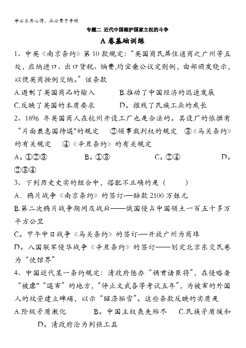 邢台市第二中学历史一轮复习课时训练二近代中国维护国家主权的斗争含答案