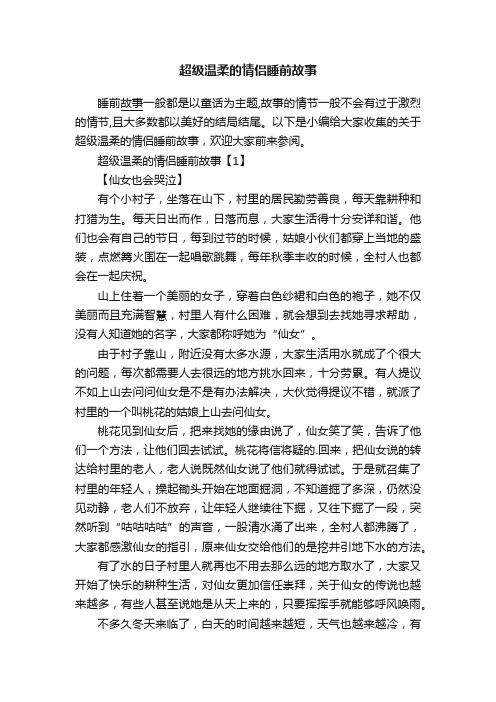 超级温柔的情侣睡前故事