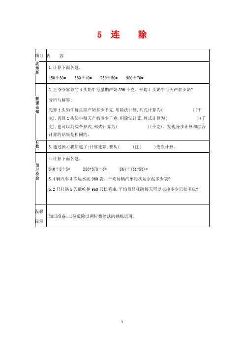 冀教版四年级上册数学教学设计-连  除