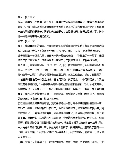 小学六年级毕业考试作文题目：我长大了及例文