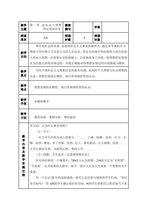 2015版第一章--追求远大理想 坚定崇高信念