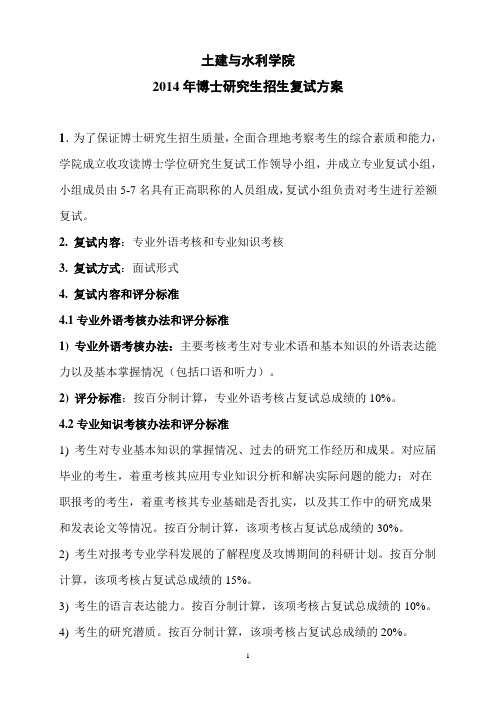 土建学院招收攻读博士学位研究生复试方案-山东大学土建与水利学院