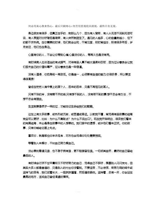 唯美的句子：没有人值得-你把身段一再放低