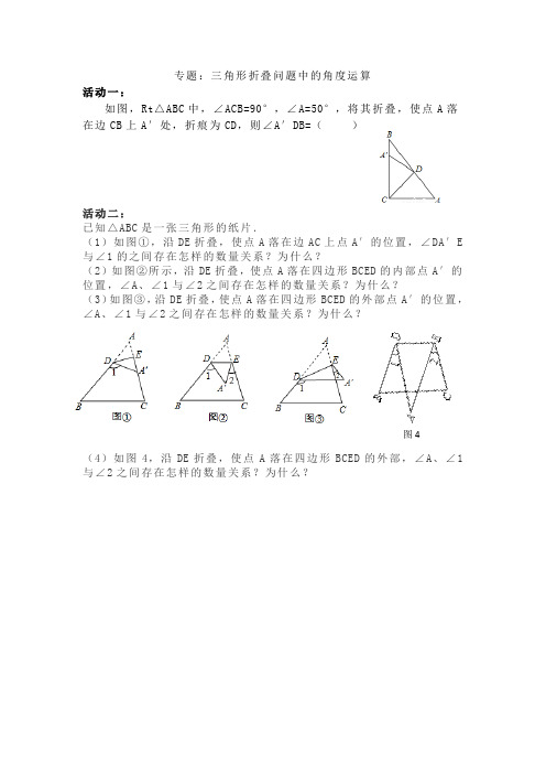 三角形折叠问题中的角度运算