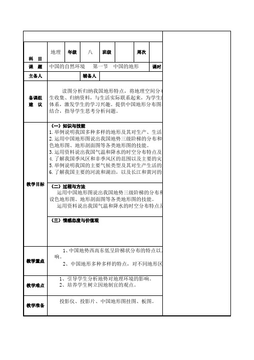 2.1中国的地形 学案 (湘教版八年级上册)1(1)