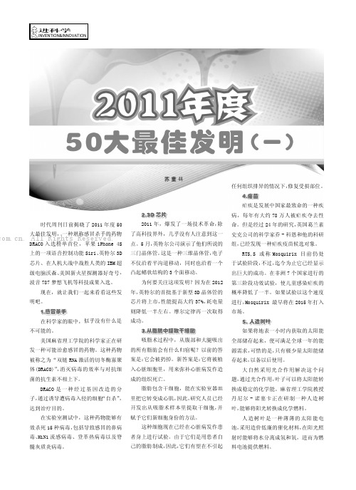 2011年度50大最佳发明（一）