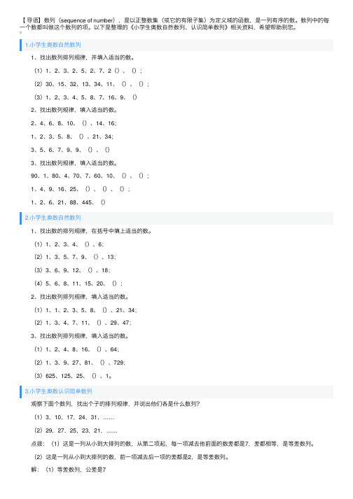 小学生奥数自然数列、认识简单数列