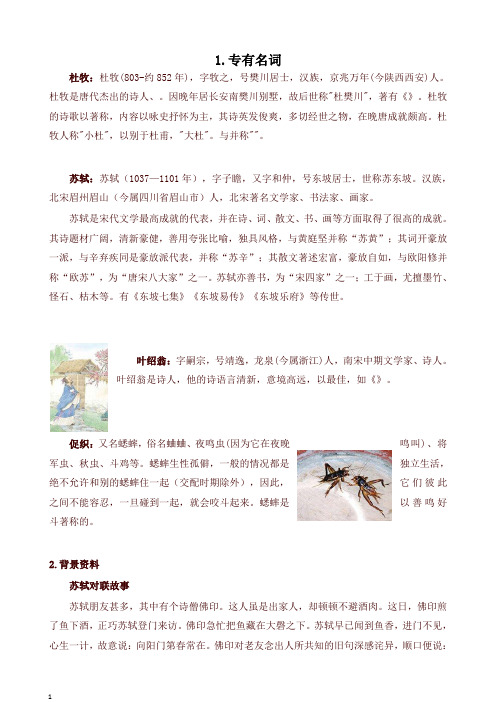 2019秋部编版三年级语文上册 4 古诗三首文字说明-精品