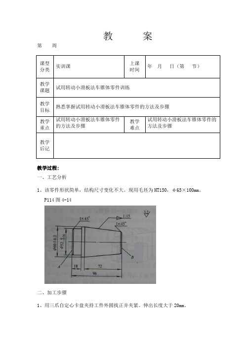 车工实训教案(第二学期)