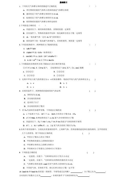 气体摩尔体积基础练习