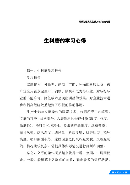 生料磨的学习心得