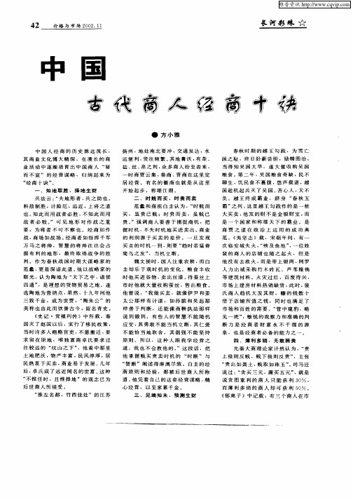 中国古代商人经商十诀