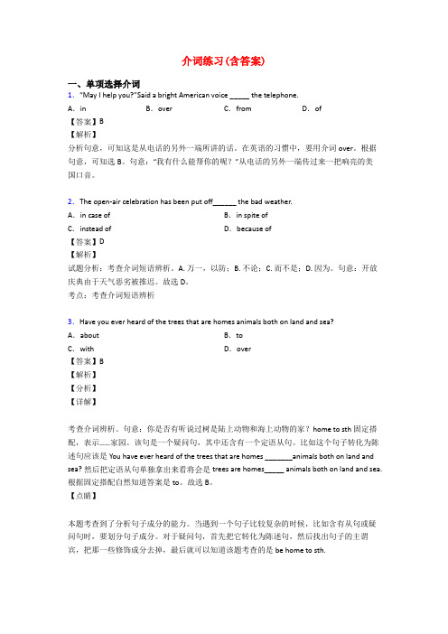 介词练习(含答案)