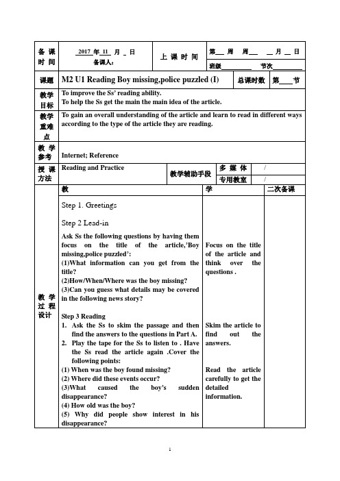 高中英语必修二牛津译林版教案：Unit+1+备课Reading+I