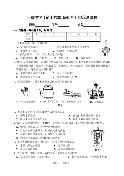 16章热和能