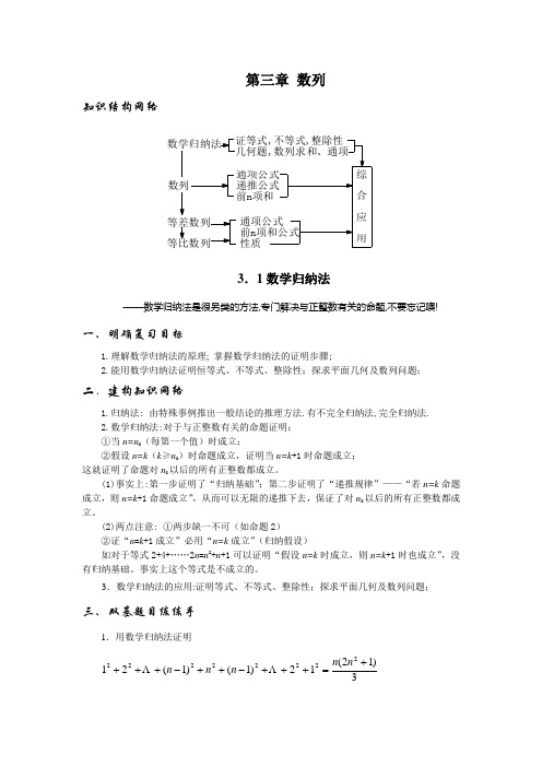 高三数学数学归纳法