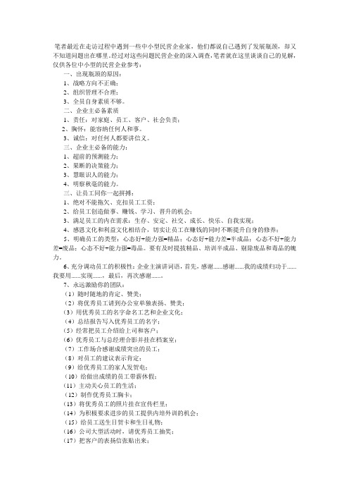 民营企业如何突破发展瓶颈