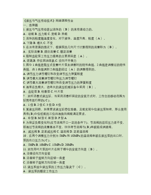 《液压与气压传动技术》课程作业.