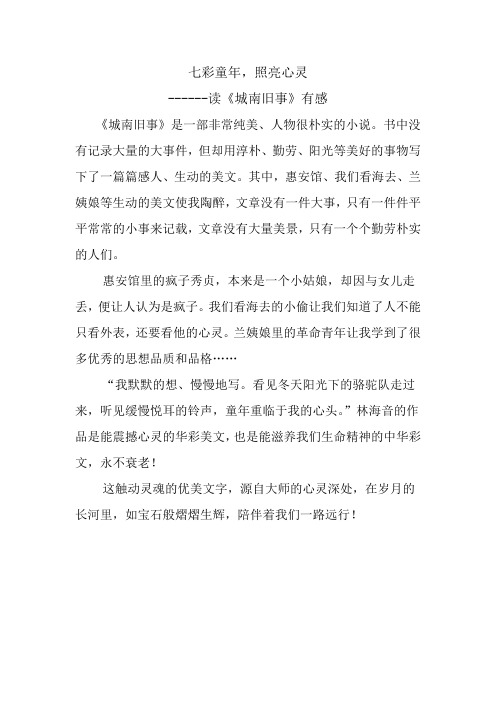 《城南往事》读书有感