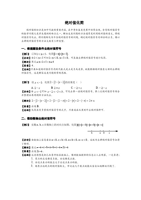 初一上册数学绝对值化简 (1)