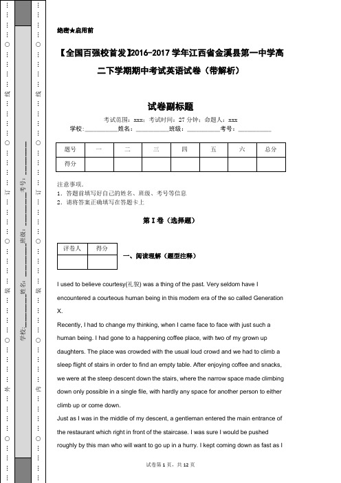 【全国百强校首发】2016-2017学年江西省金溪县第一中学高二下学期期中考试英语试卷(带解析)