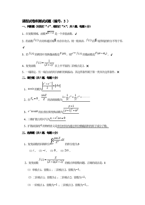 数学物理方法考试试题3