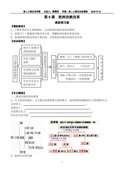 第9课 欧洲宗教改革学案