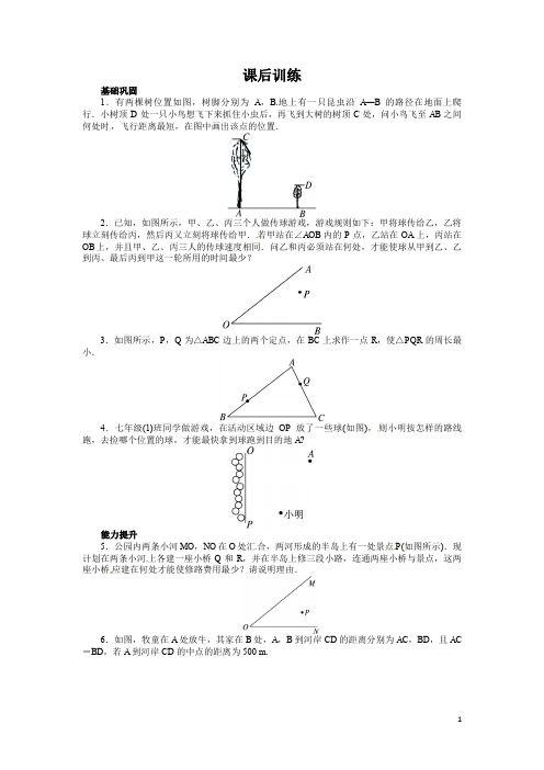 13.4 课题学习 最短路径问题 课后训练