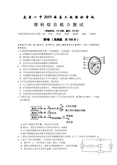 福建省龙岩市一中2015届高三下学期考前模拟理综试卷