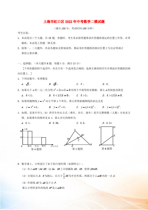 上海市虹口区2022年中考数学二模试题