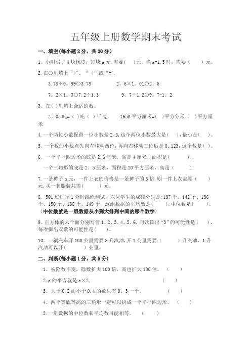 2017年人教版五年级上册数学期末考试卷(附答案)