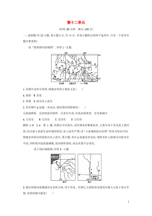 2020版高考地理一轮复习区域综合开发与可持续发展含解析鲁教版28