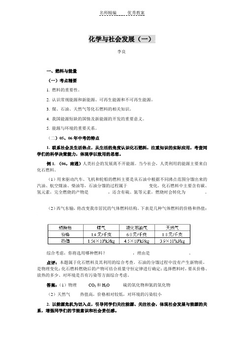 粤教版化学九年《化学与社会发展》word教案