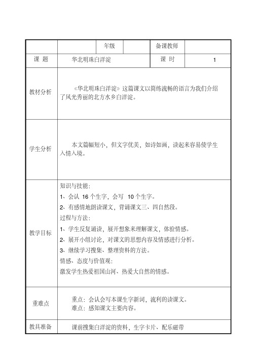 冀教版二年级语文下册《一单元4华北明珠白洋淀》教案_17