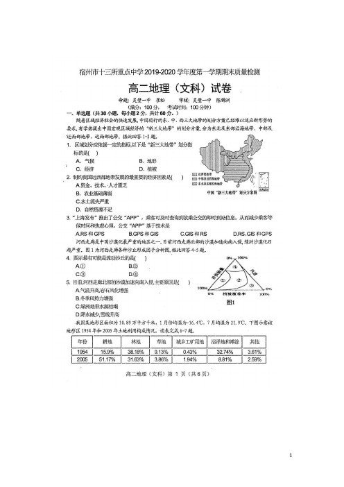 安徽省宿州市十三所省重点中学2019_2020学年高二地理上学期期末考试试题(扫描版)