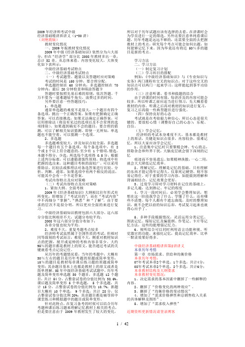 经济师考试中级经济基础精讲班讲义