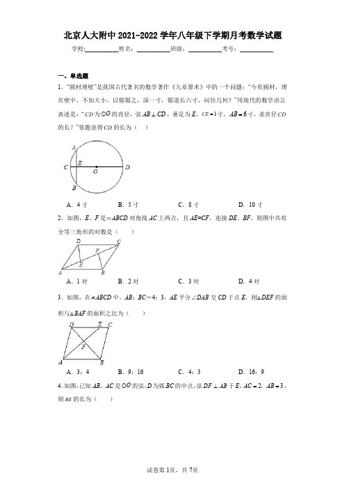 北京人大附中2021-2022学年八年级下学期月考数学试题