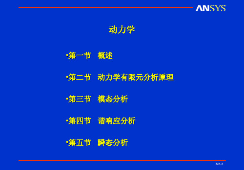 动力学分析.ppt