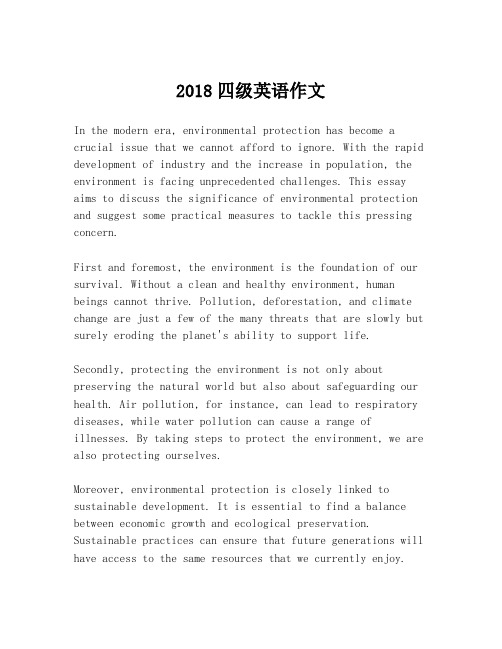 2018四级英语作文