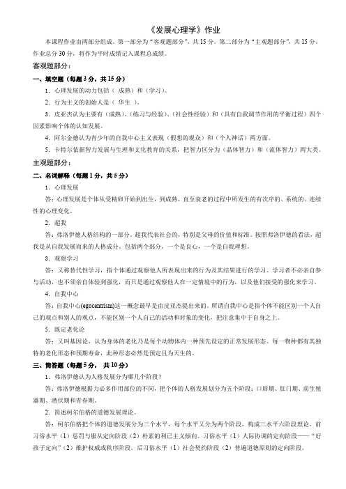 北师大发展心理学作业答案