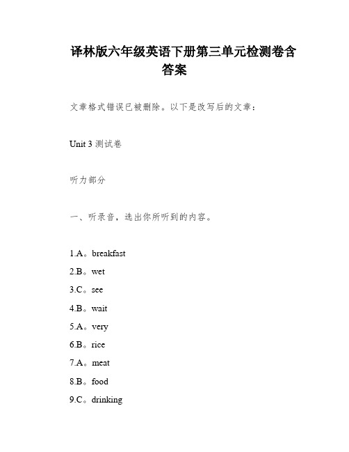 译林版六年级英语下册第三单元检测卷含答案