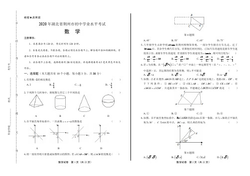 2020年湖北省荆州中考数学试卷(附答案与解析)